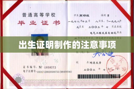 全南出生证明制作的注意事项